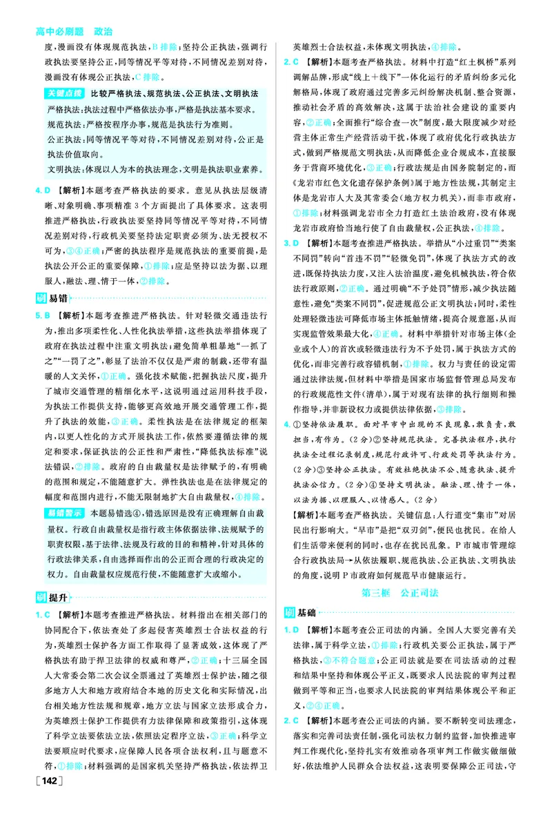 第九课全面推进依法治国的基本要求_2026版高中必刷题_政治_2026春高中必刷题政治必修3_答案政治必修3