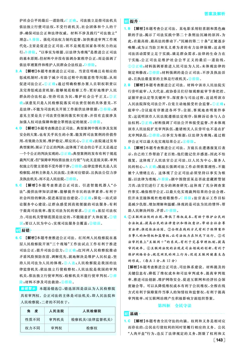 第九课全面推进依法治国的基本要求_2026版高中必刷题_政治_2026春高中必刷题政治必修3_答案政治必修3