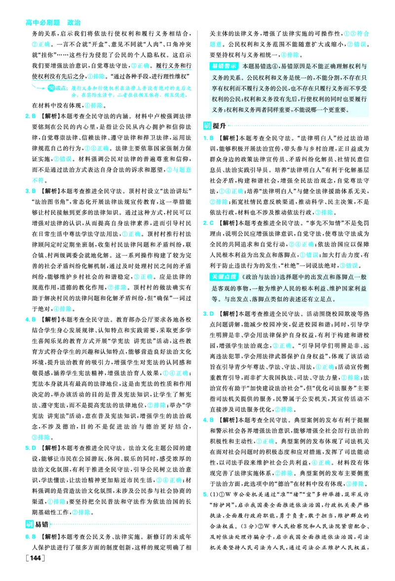 第九课全面推进依法治国的基本要求_2026版高中必刷题_政治_2026春高中必刷题政治必修3_答案政治必修3