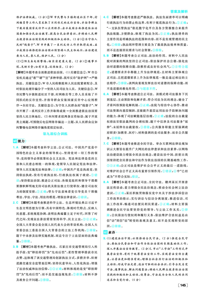 第九课全面推进依法治国的基本要求_2026版高中必刷题_政治_2026春高中必刷题政治必修3_答案政治必修3