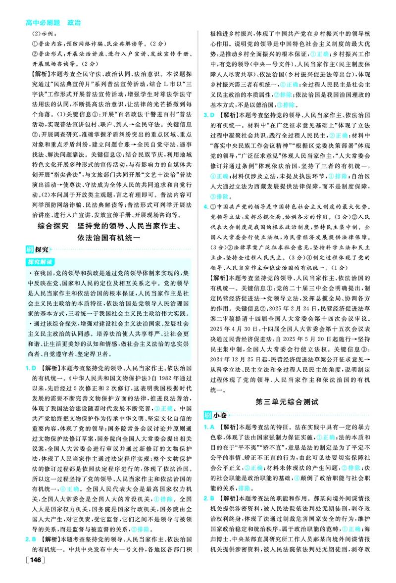 第九课全面推进依法治国的基本要求_2026版高中必刷题_政治_2026春高中必刷题政治必修3_答案政治必修3