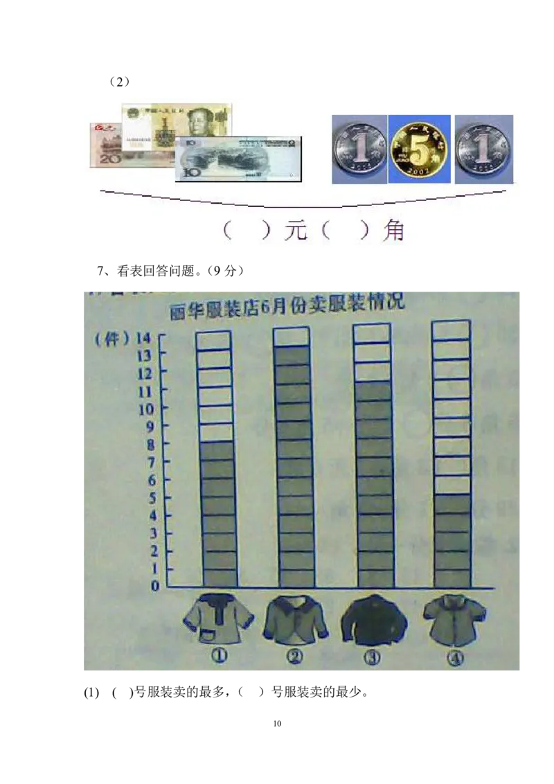小学一年级数学下期末试卷(6套)_小学1-6年级全部试卷_数学_一年级_3-6-4、小学一年级数学下册_3-6-4-2、练习题、作业、试题、试卷_通用