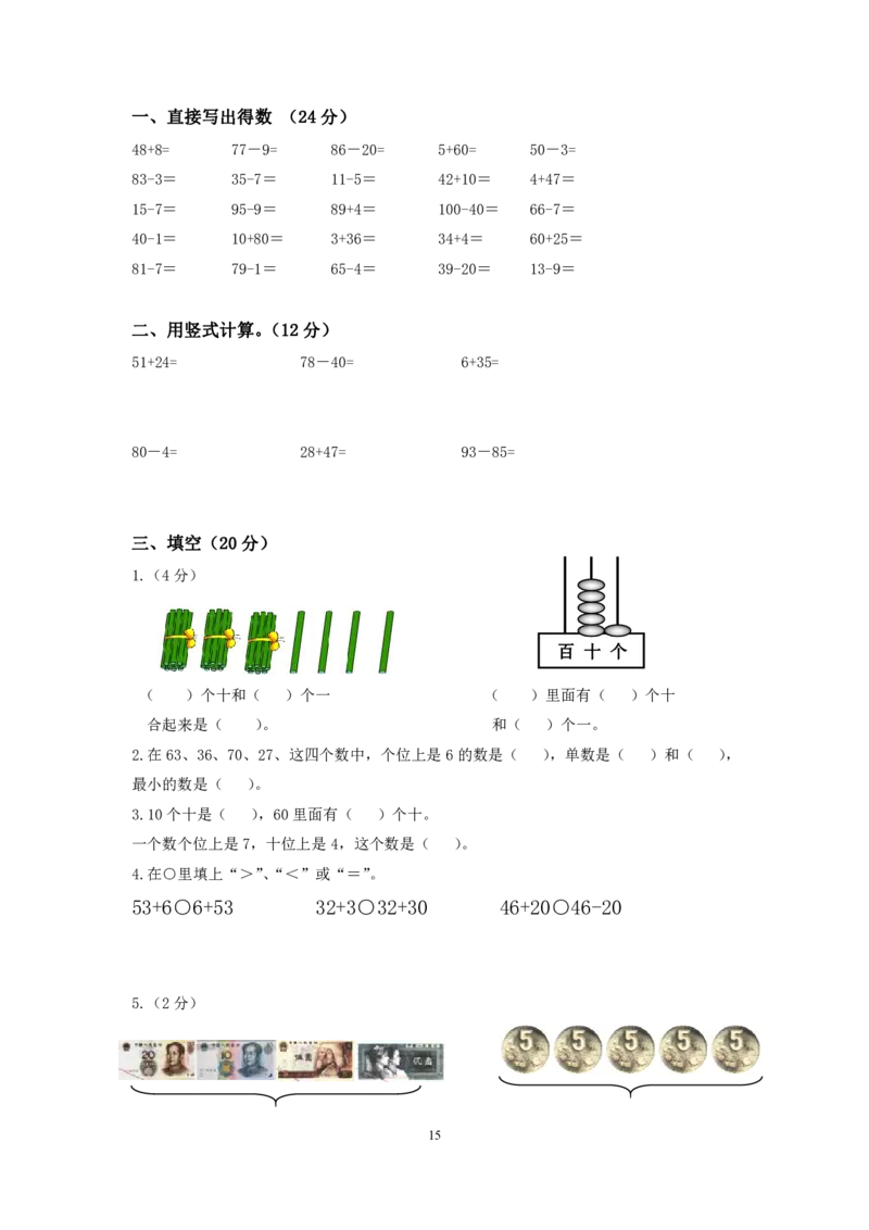 小学一年级数学下期末试卷(6套)_小学1-6年级全部试卷_数学_一年级_3-6-4、小学一年级数学下册_3-6-4-2、练习题、作业、试题、试卷_通用
