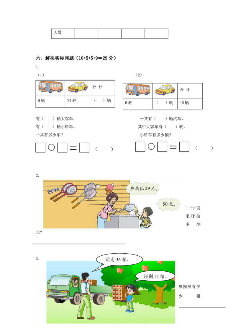 小学一年级数学下期末试卷(6套)_小学1-6年级全部试卷_数学_一年级_3-6-4、小学一年级数学下册_3-6-4-2、练习题、作业、试题、试卷_通用