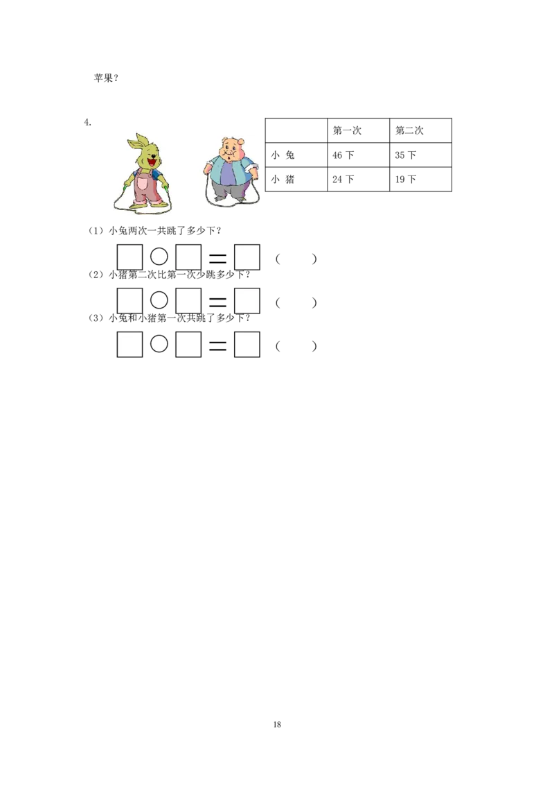 小学一年级数学下期末试卷(6套)_小学1-6年级全部试卷_数学_一年级_3-6-4、小学一年级数学下册_3-6-4-2、练习题、作业、试题、试卷_通用