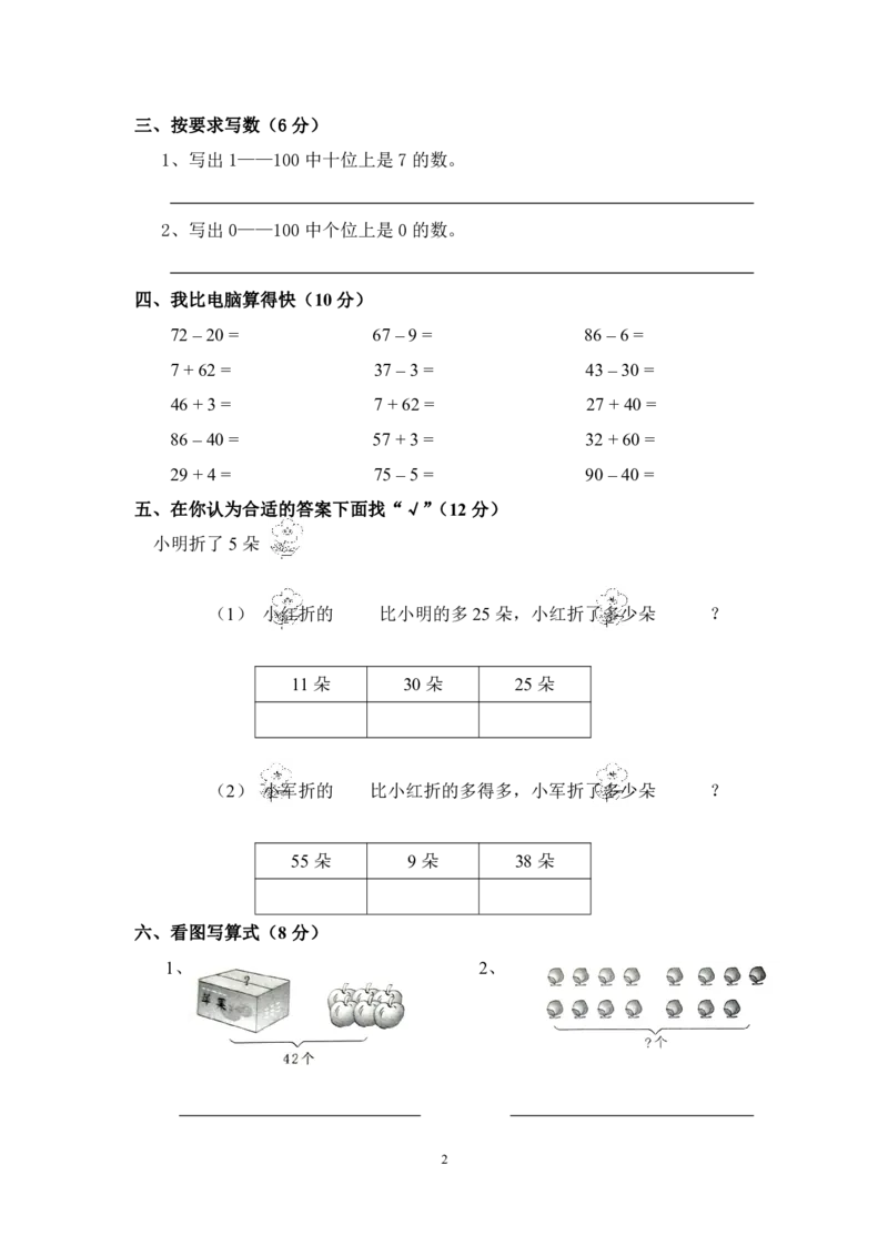 小学一年级数学下期末试卷(6套)_小学1-6年级全部试卷_数学_一年级_3-6-4、小学一年级数学下册_3-6-4-2、练习题、作业、试题、试卷_通用