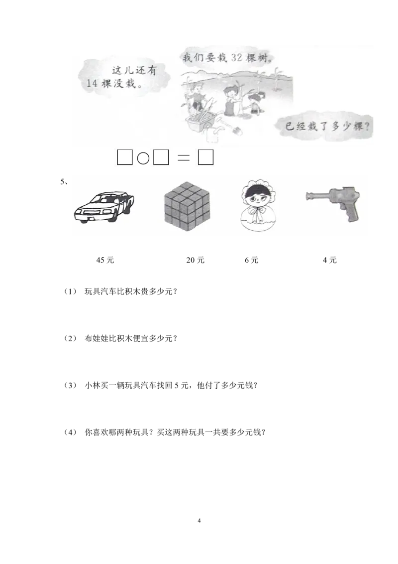 小学一年级数学下期末试卷(6套)_小学1-6年级全部试卷_数学_一年级_3-6-4、小学一年级数学下册_3-6-4-2、练习题、作业、试题、试卷_通用