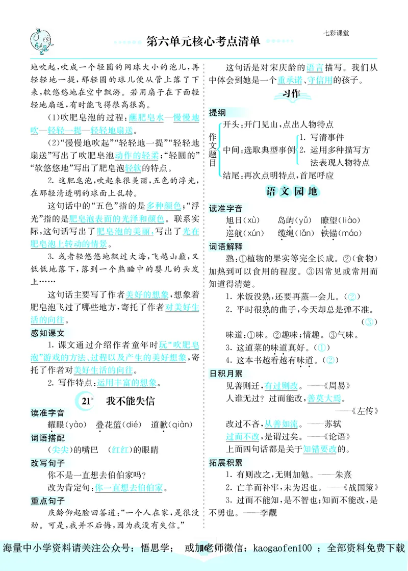 小学三年级下册-部编版语文：第六单元核心考点清单_小学1-6年级全部试卷_语文_三年级_3-8-2、小学三年级语文下册_3-8-2-1、学习资料、复习、知识点、归纳汇总_部编版