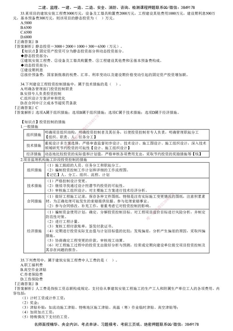 第02讲　2022年5月试题（二）_监理工程师_2025监理工程师_2025年监理工程师SVIP_2025年监理土建控制SVIP_03-习题精析✿实战特训✿模考通关_21-控制《真题解析班》李娜JG