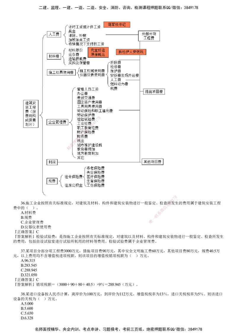 第02讲　2022年5月试题（二）_监理工程师_2025监理工程师_2025年监理工程师SVIP_2025年监理土建控制SVIP_03-习题精析✿实战特训✿模考通关_21-控制《真题解析班》李娜JG