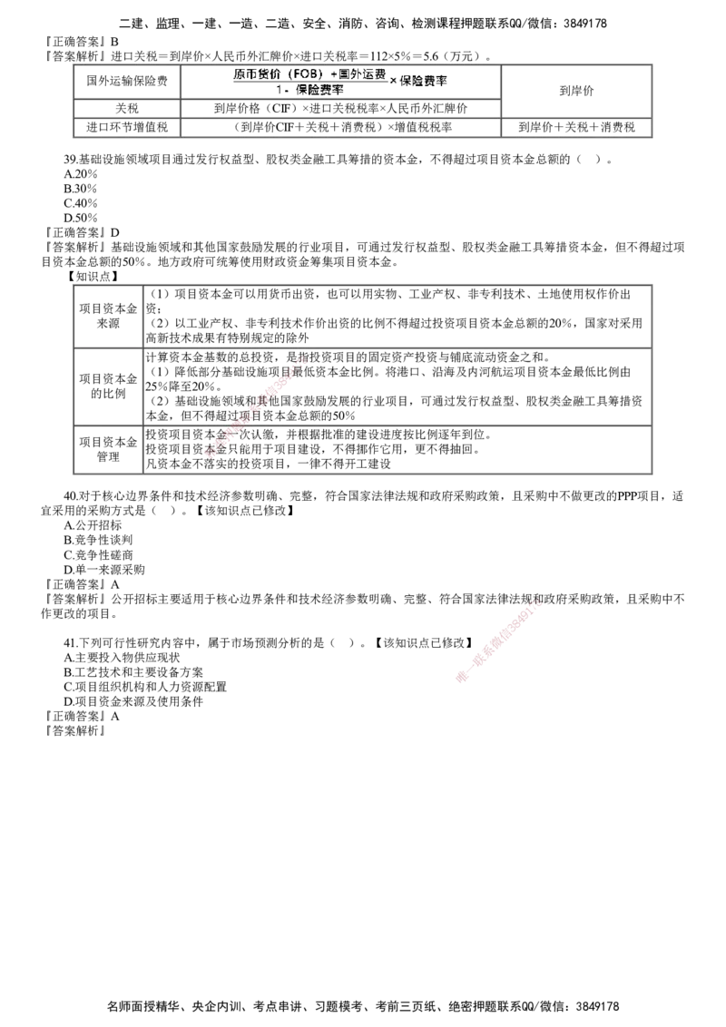 第02讲　2022年5月试题（二）_监理工程师_2025监理工程师_2025年监理工程师SVIP_2025年监理土建控制SVIP_03-习题精析✿实战特训✿模考通关_21-控制《真题解析班》李娜JG