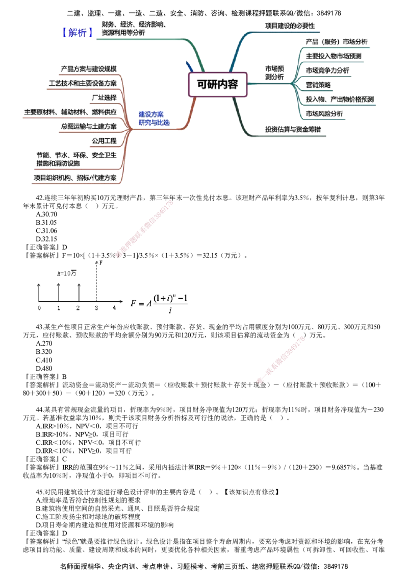 第02讲　2022年5月试题（二）_监理工程师_2025监理工程师_2025年监理工程师SVIP_2025年监理土建控制SVIP_03-习题精析✿实战特训✿模考通关_21-控制《真题解析班》李娜JG