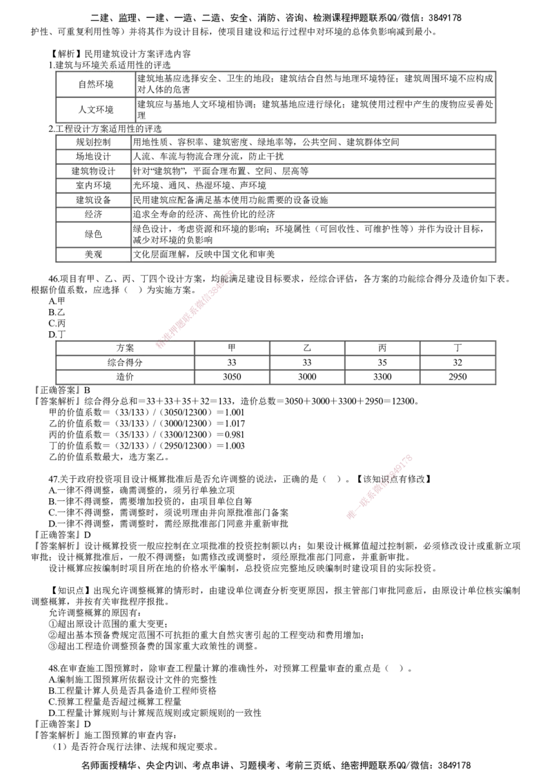 第02讲　2022年5月试题（二）_监理工程师_2025监理工程师_2025年监理工程师SVIP_2025年监理土建控制SVIP_03-习题精析✿实战特训✿模考通关_21-控制《真题解析班》李娜JG