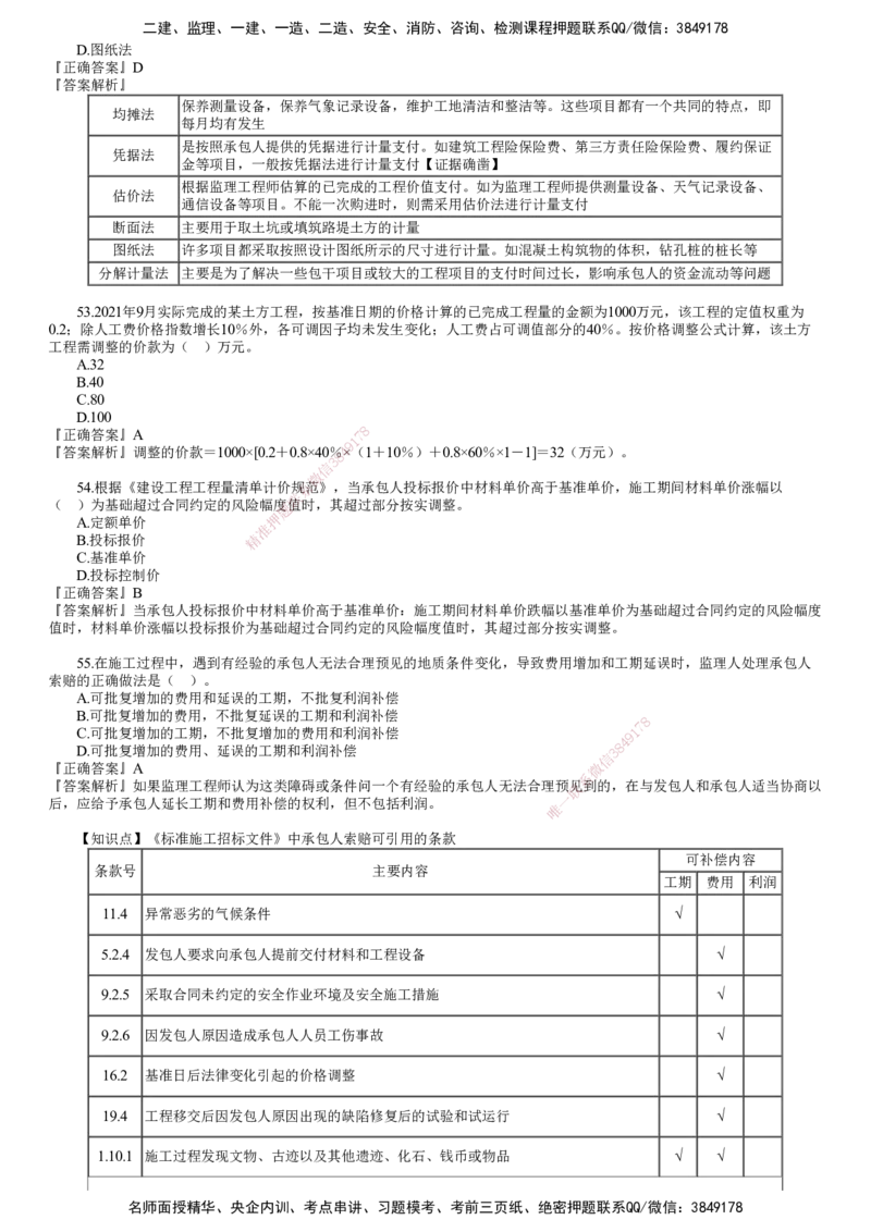 第02讲　2022年5月试题（二）_监理工程师_2025监理工程师_2025年监理工程师SVIP_2025年监理土建控制SVIP_03-习题精析✿实战特训✿模考通关_21-控制《真题解析班》李娜JG