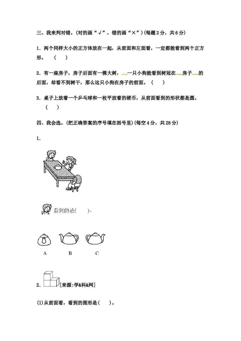 第一单元测试卷(4)_小学1-6年级全部试卷_数学_四年级_3-9-4、小学四年级数学下册_3-9-4-2、练习题、作业、试题、试卷_冀教版_单元测试卷