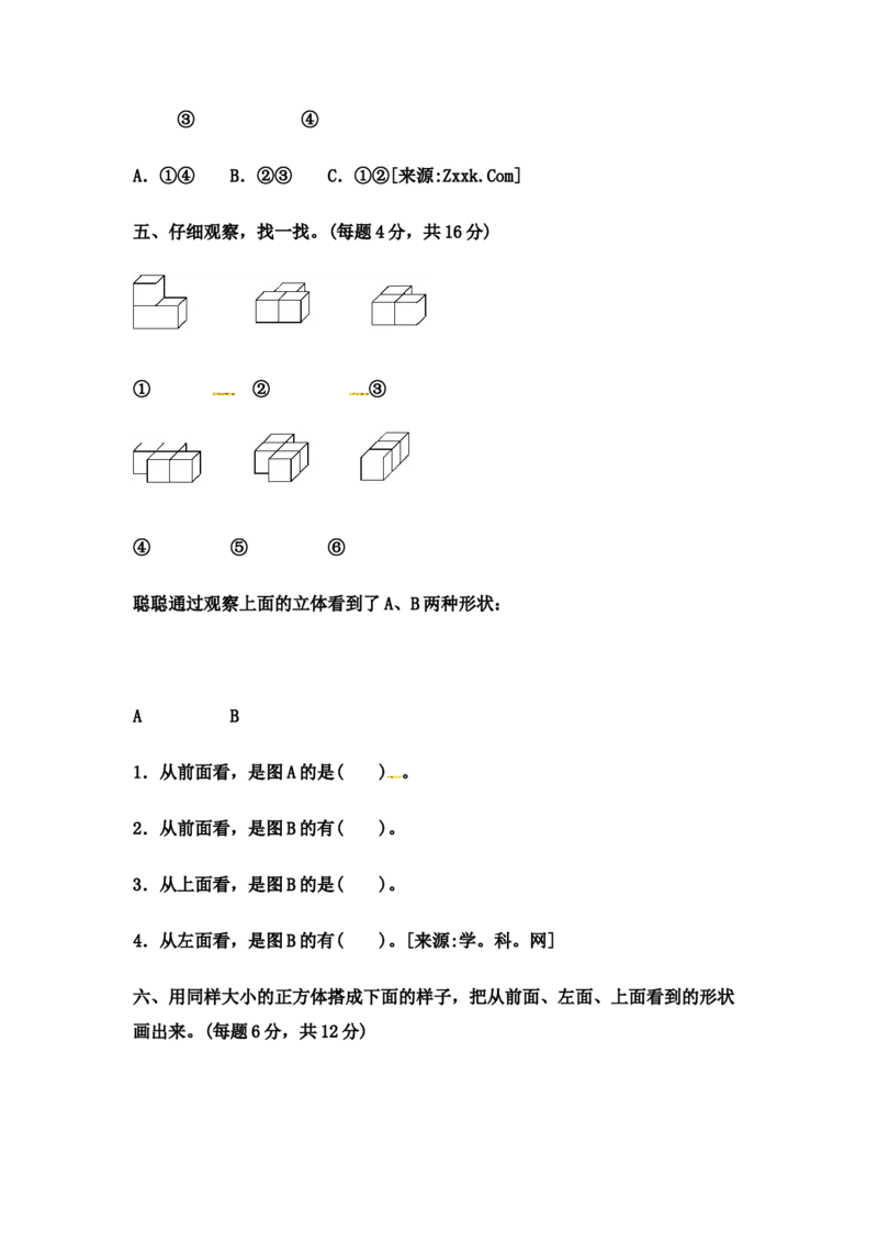 第一单元测试卷(4)_小学1-6年级全部试卷_数学_四年级_3-9-4、小学四年级数学下册_3-9-4-2、练习题、作业、试题、试卷_冀教版_单元测试卷
