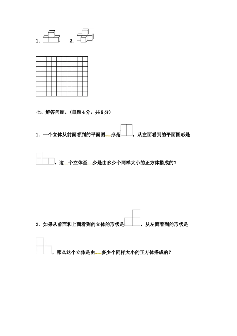 第一单元测试卷(4)_小学1-6年级全部试卷_数学_四年级_3-9-4、小学四年级数学下册_3-9-4-2、练习题、作业、试题、试卷_冀教版_单元测试卷