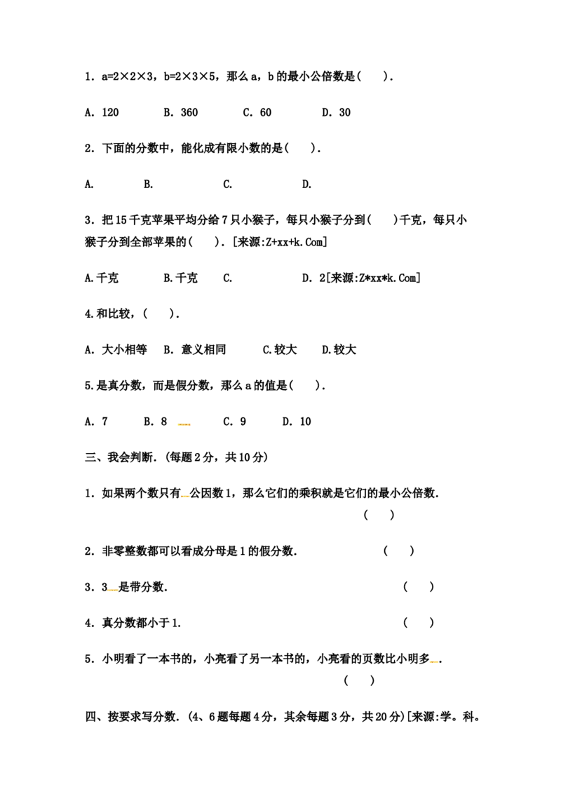 第二单元教材过关卷(2)｜冀教版（含答案）_小学1-6年级全部试卷_数学_五年级_3-10-4、小学五年级数学下册_3-10-4-2、练习题、作业、试题、试卷_冀教版_单元测试卷