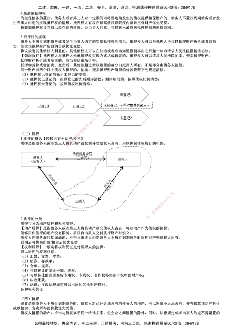 第03讲　合同担保_监理工程师_2025监理工程师_2025年监理工程师SVIP_2025年监理合同管理SVIP_02-基础精讲✿高端面授✿深度强化_06-合同《教材精讲班》尹嘉JG