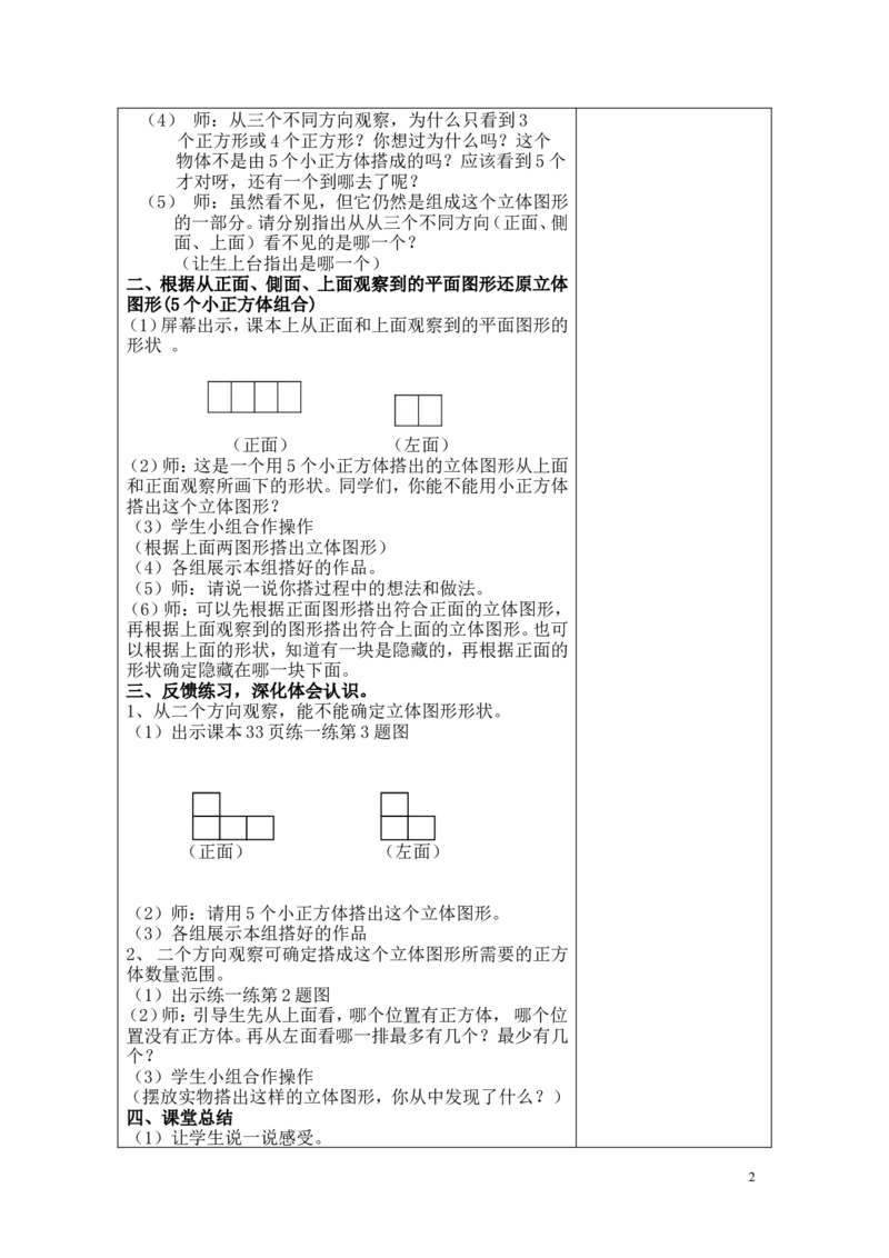 第1课时搭积木比赛_小学1-6年级全部试卷_数学_六年级_3-11-3、小学六年级数学上册_3-11-3-3、课件、讲义、教案_6年级上册-北师大数学全套备课资料_BS六年级数学上册教案2套