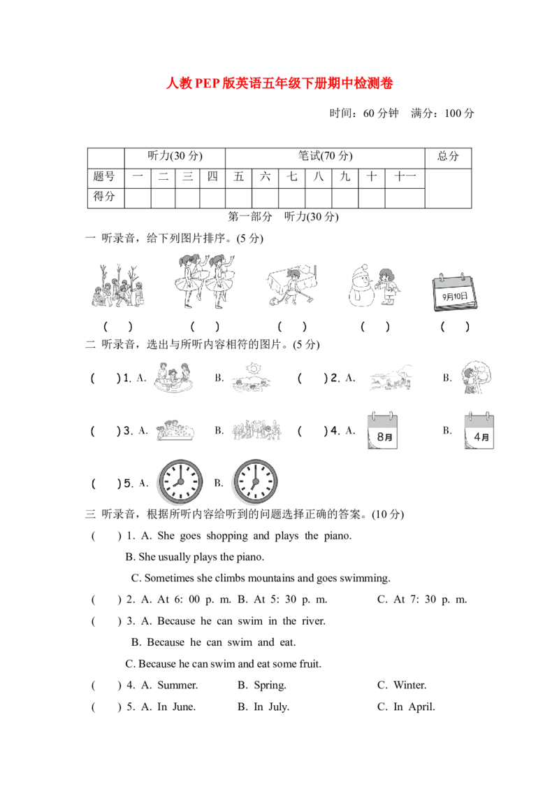 期中检测卷1_小学1-6年级全部试卷_英语_五年级_3-10-6、小学五年级英语下册_3-10-6-2、练习题、作业、试题、试卷_人教PEP版_2023-6-17更新_期中测试卷1及答案含听力