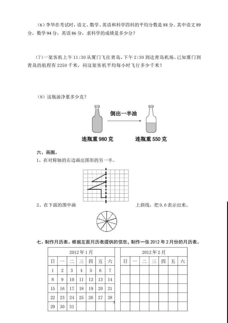 新人教版三年级下册数学期末检测题(2)_小学1-6年级全部试卷_数学_三年级_3-8-4、小学三年级数学下册_3-8-4-2、练习题、作业、试题、试卷_人教版_期末测试卷