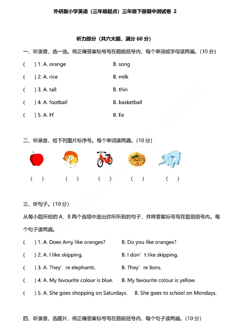 外研版英语3年级下册期中测试卷（二）_小学1-6年级全部试卷_英语_三年级_3-8-6、小学三年级英语下册_3-8-6-2、练习题、作业、试题、试卷_外研版三起点
