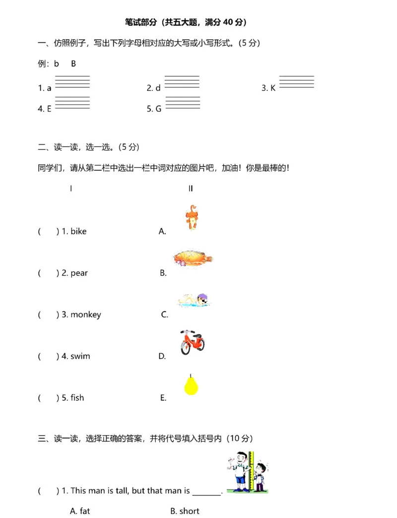 外研版英语3年级下册期中测试卷（二）_小学1-6年级全部试卷_英语_三年级_3-8-6、小学三年级英语下册_3-8-6-2、练习题、作业、试题、试卷_外研版三起点