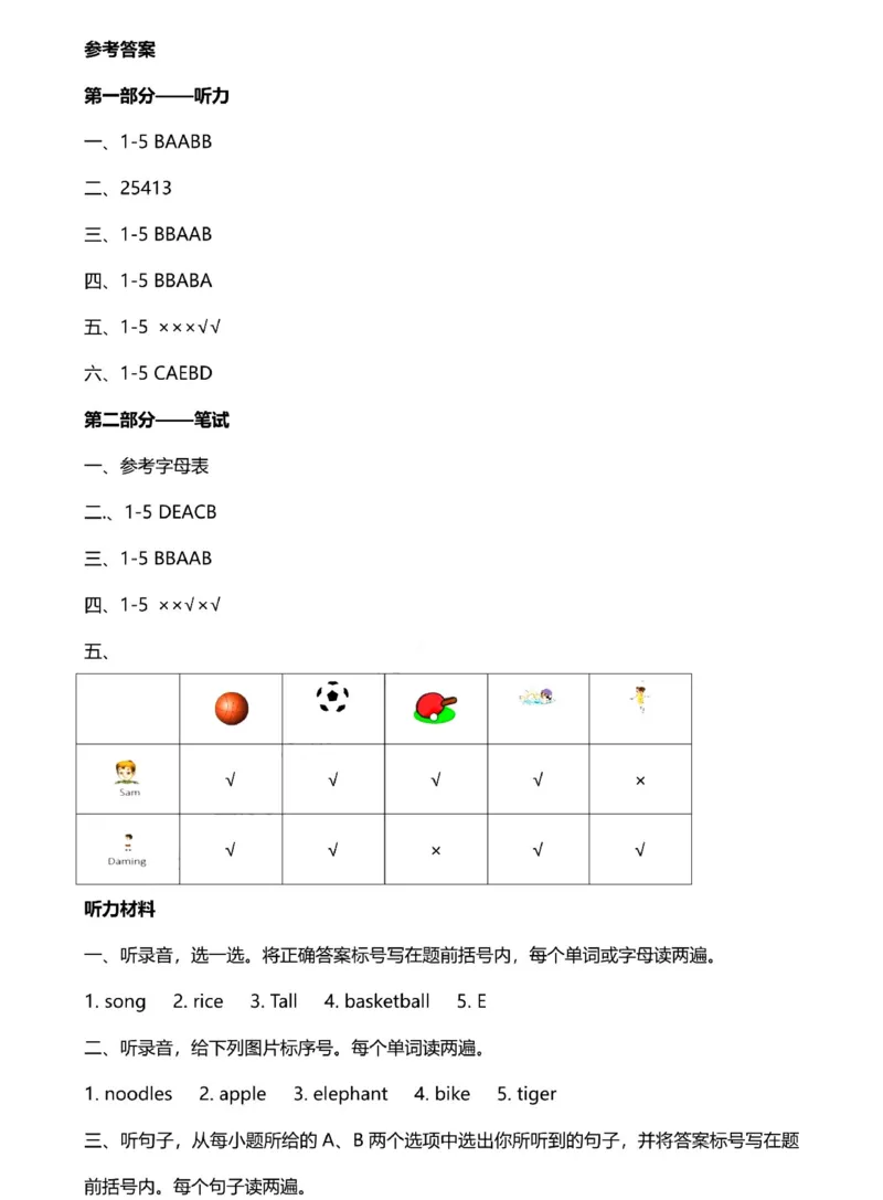 外研版英语3年级下册期中测试卷（二）_小学1-6年级全部试卷_英语_三年级_3-8-6、小学三年级英语下册_3-8-6-2、练习题、作业、试题、试卷_外研版三起点