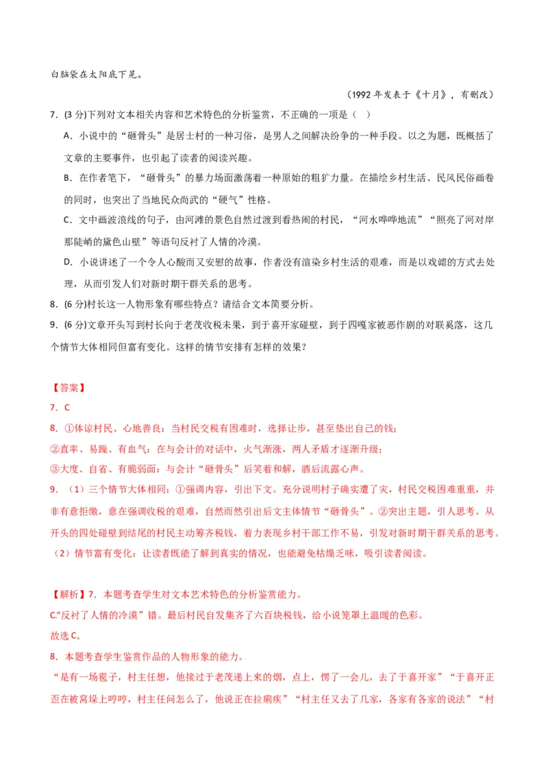 高三语文开学摸底考（全国卷专用）（解析版）_2024年4月_其他_2023-2024学年高三下学期开学摸底考试卷_2023-2024学年高三语文下学期开学摸底考试卷