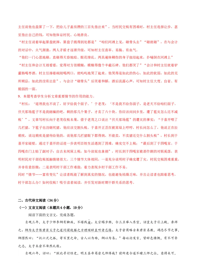 高三语文开学摸底考（全国卷专用）（解析版）_2024年4月_其他_2023-2024学年高三下学期开学摸底考试卷_2023-2024学年高三语文下学期开学摸底考试卷