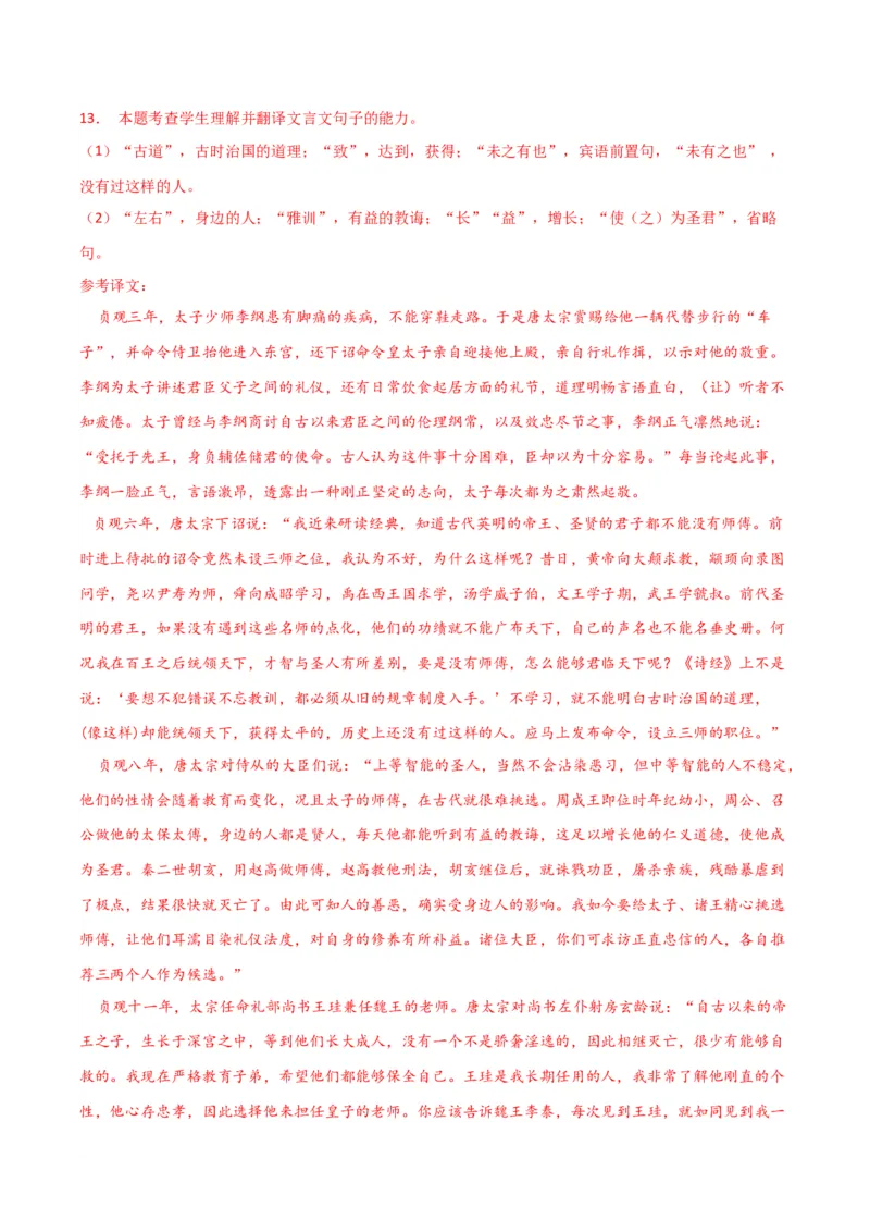 高三语文开学摸底考（全国卷专用）（解析版）_2024年4月_其他_2023-2024学年高三下学期开学摸底考试卷_2023-2024学年高三语文下学期开学摸底考试卷