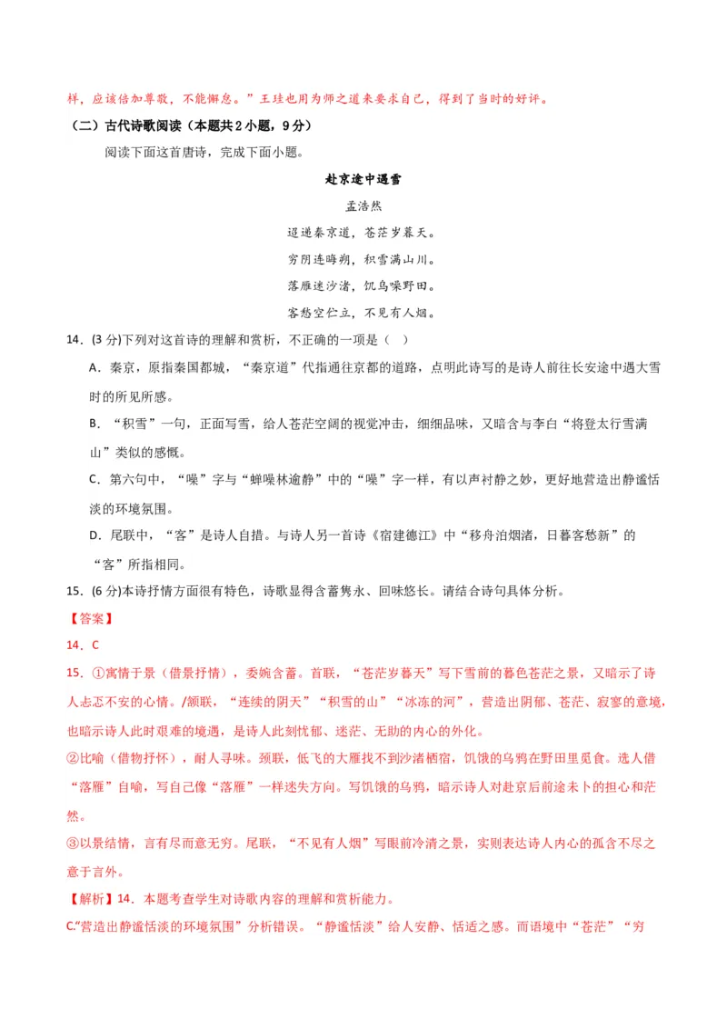 高三语文开学摸底考（全国卷专用）（解析版）_2024年4月_其他_2023-2024学年高三下学期开学摸底考试卷_2023-2024学年高三语文下学期开学摸底考试卷