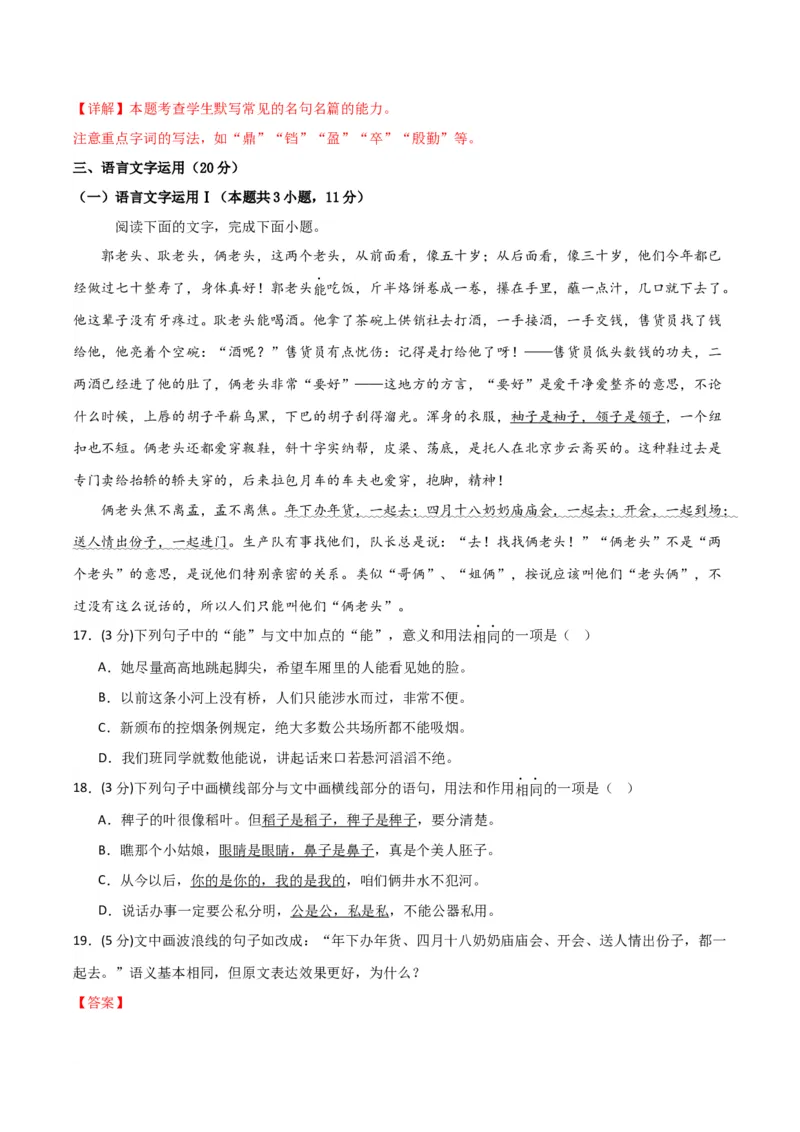 高三语文开学摸底考（全国卷专用）（解析版）_2024年4月_其他_2023-2024学年高三下学期开学摸底考试卷_2023-2024学年高三语文下学期开学摸底考试卷