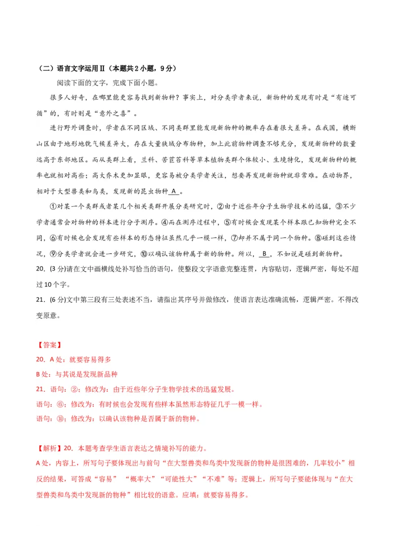高三语文开学摸底考（全国卷专用）（解析版）_2024年4月_其他_2023-2024学年高三下学期开学摸底考试卷_2023-2024学年高三语文下学期开学摸底考试卷