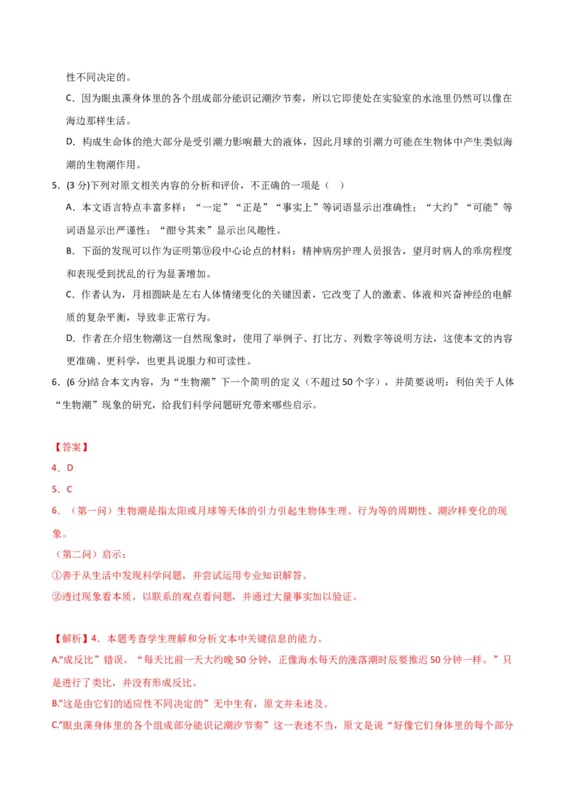 高三语文开学摸底考（全国卷专用）（解析版）_2024年4月_其他_2023-2024学年高三下学期开学摸底考试卷_2023-2024学年高三语文下学期开学摸底考试卷