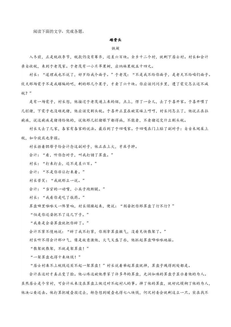 高三语文开学摸底考（全国卷专用）（解析版）_2024年4月_其他_2023-2024学年高三下学期开学摸底考试卷_2023-2024学年高三语文下学期开学摸底考试卷