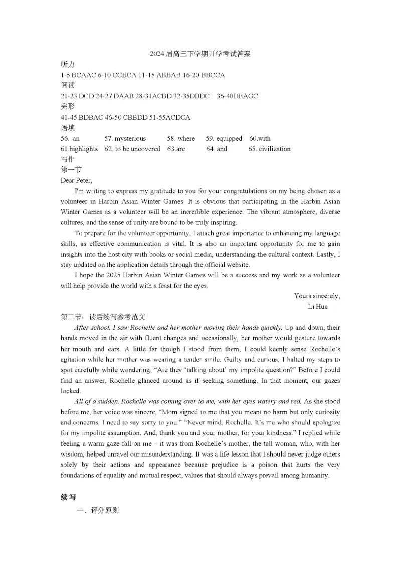 黑龙江省哈尔滨市第九中学校2023-2024学年高三下学期开学考试英语(1)_2024年2月_022月合集_2024届黑龙江省哈尔滨市第九中学校高三下学期开学考试