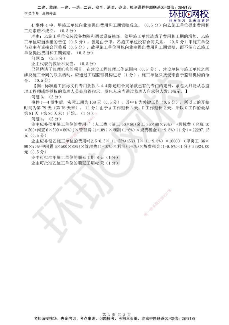 第8讲精题必练（八）_监理工程师_2025监理工程师_2025年监理工程师SVIP_2025年监理土建案例SVIP_03-习题精析✿实战特训✿模考通关_09-案例《精题必练班》王双增HQ推荐