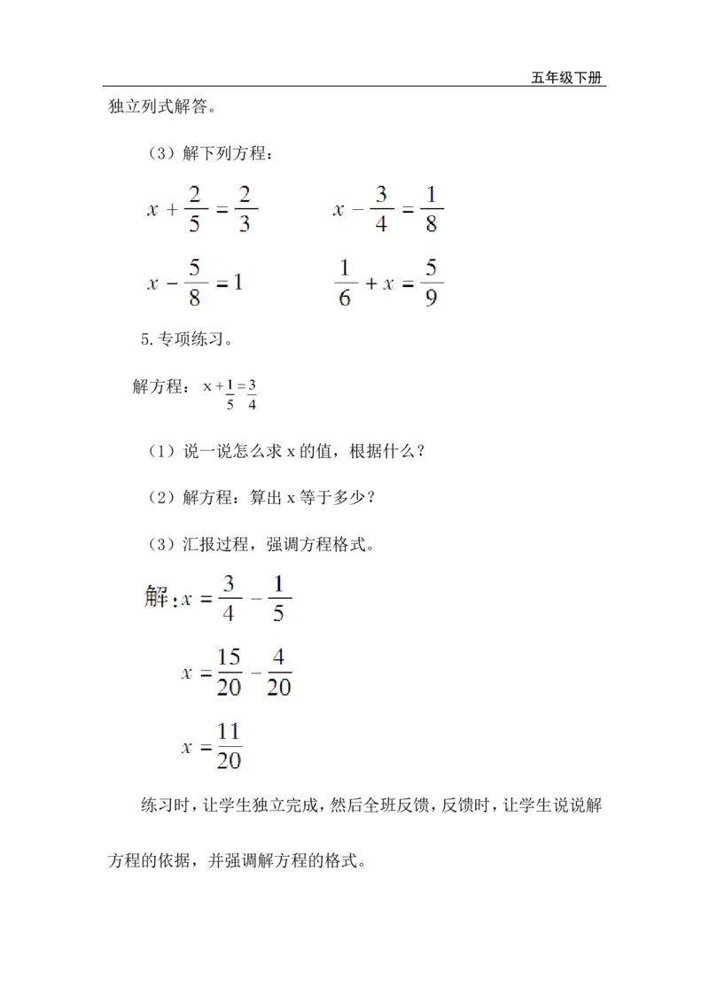 第2课时异分母分数加、减法_小学1-6年级全部试卷_数学_五年级_3-10-4、小学五年级数学下册_3-10-4-3、课件、讲义、教案_2.人教版五（下）数学全册教案、导学案_电子教案_电子教案