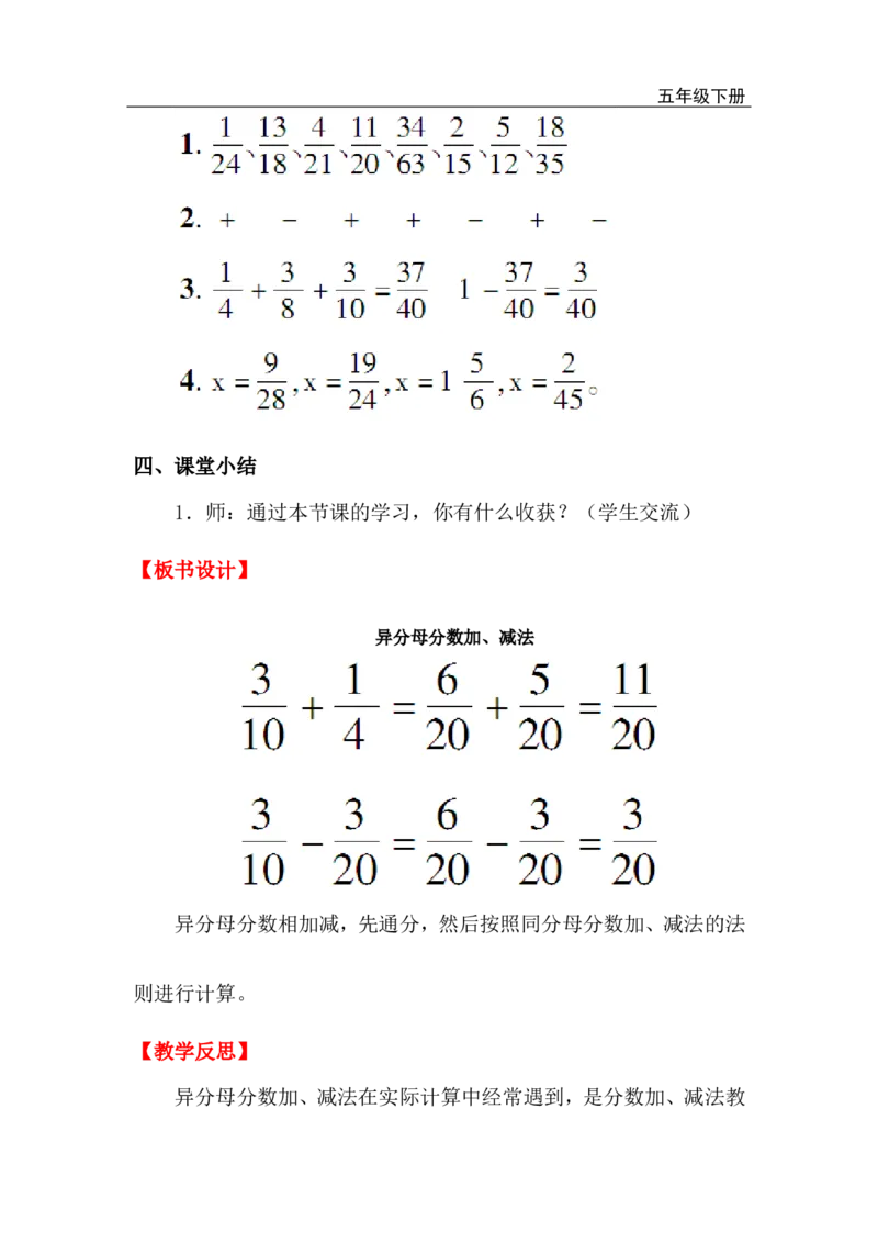 第2课时异分母分数加、减法_小学1-6年级全部试卷_数学_五年级_3-10-4、小学五年级数学下册_3-10-4-3、课件、讲义、教案_2.人教版五（下）数学全册教案、导学案_电子教案_电子教案