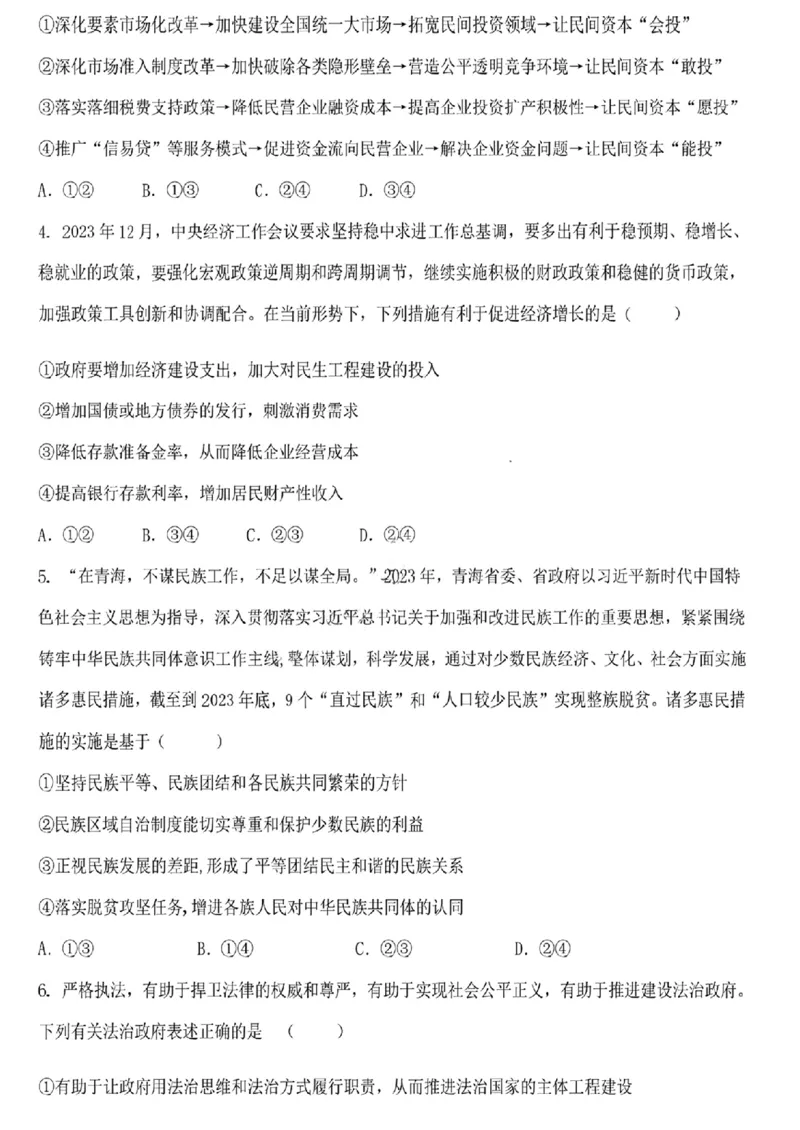 黑龙江省哈尔滨市第九中学校2023-2024学年高三下学期开学考试政治(1)_2024年2月_022月合集_2024届黑龙江省哈尔滨市第九中学校高三下学期开学考试