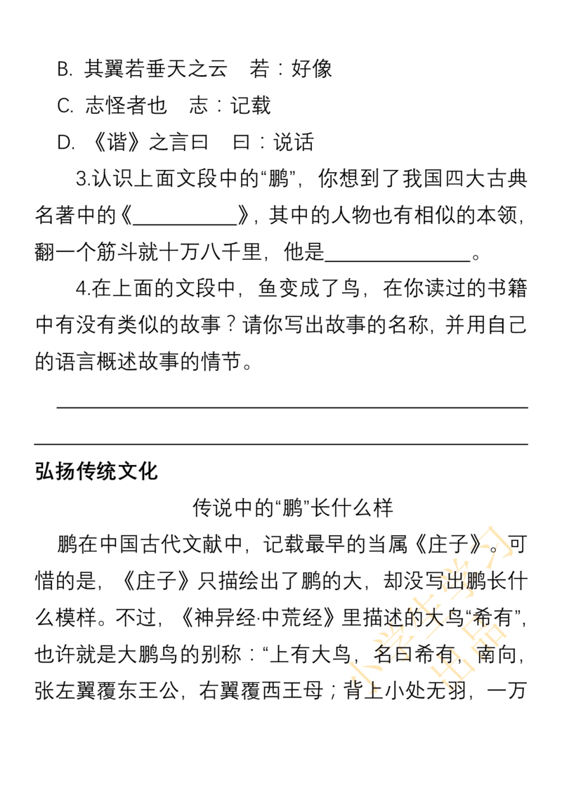 小学语文六年级上册经典国学诵读练习附答案_小学1-6年级全部试卷_语文_六年级_3-11-1、小学六年级语文上册_3-11-1-2、练习题、作业、试题、试卷_部编（人教）版_专项练习
