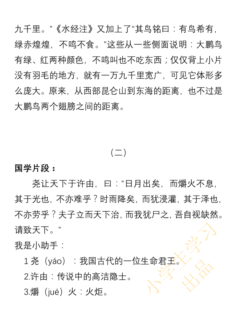 小学语文六年级上册经典国学诵读练习附答案_小学1-6年级全部试卷_语文_六年级_3-11-1、小学六年级语文上册_3-11-1-2、练习题、作业、试题、试卷_部编（人教）版_专项练习