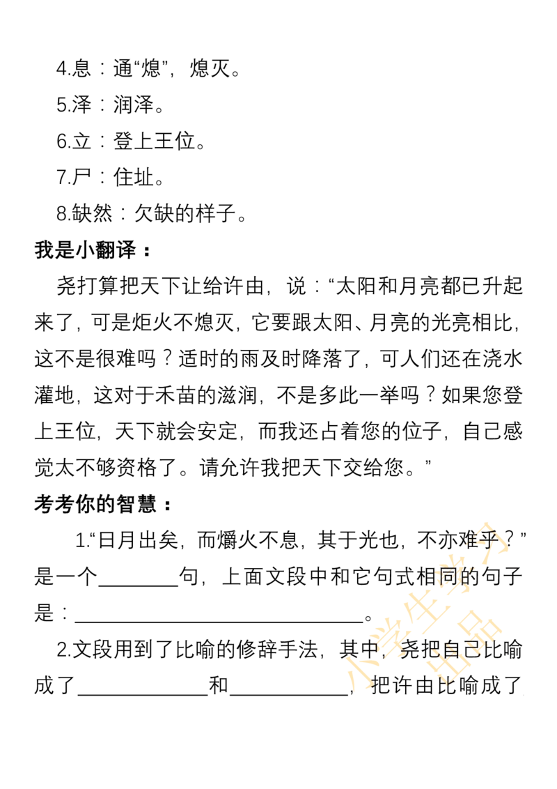 小学语文六年级上册经典国学诵读练习附答案_小学1-6年级全部试卷_语文_六年级_3-11-1、小学六年级语文上册_3-11-1-2、练习题、作业、试题、试卷_部编（人教）版_专项练习