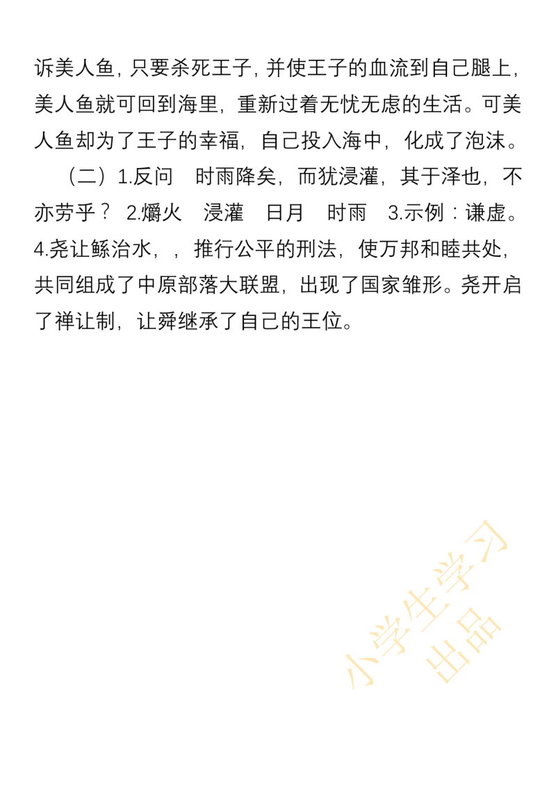 小学语文六年级上册经典国学诵读练习附答案_小学1-6年级全部试卷_语文_六年级_3-11-1、小学六年级语文上册_3-11-1-2、练习题、作业、试题、试卷_部编（人教）版_专项练习