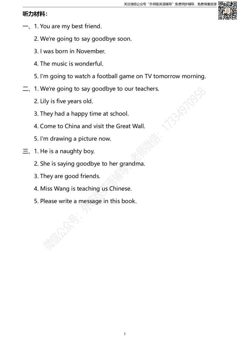 外研版三起六下M9过关检测卷_小学1-6年级全部试卷_英语_六年级_3-11-6、小学六年级英语下册_3-11-6-2、练习题、作业、试题、试卷_外研版三起点_外研三起六下Module9单元测试卷及答案含听力