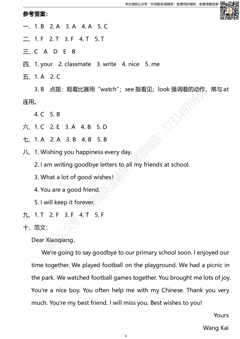 外研版三起六下M9过关检测卷_小学1-6年级全部试卷_英语_六年级_3-11-6、小学六年级英语下册_3-11-6-2、练习题、作业、试题、试卷_外研版三起点_外研三起六下Module9单元测试卷及答案含听力