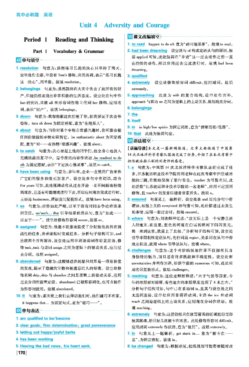 Unit4AdversityandCourage_2026版高中必刷题_英语_2026版高中必刷题英语《人教》_2026春高中必刷题英语选修3选修4人教版_答案英语选修3选修4人教版