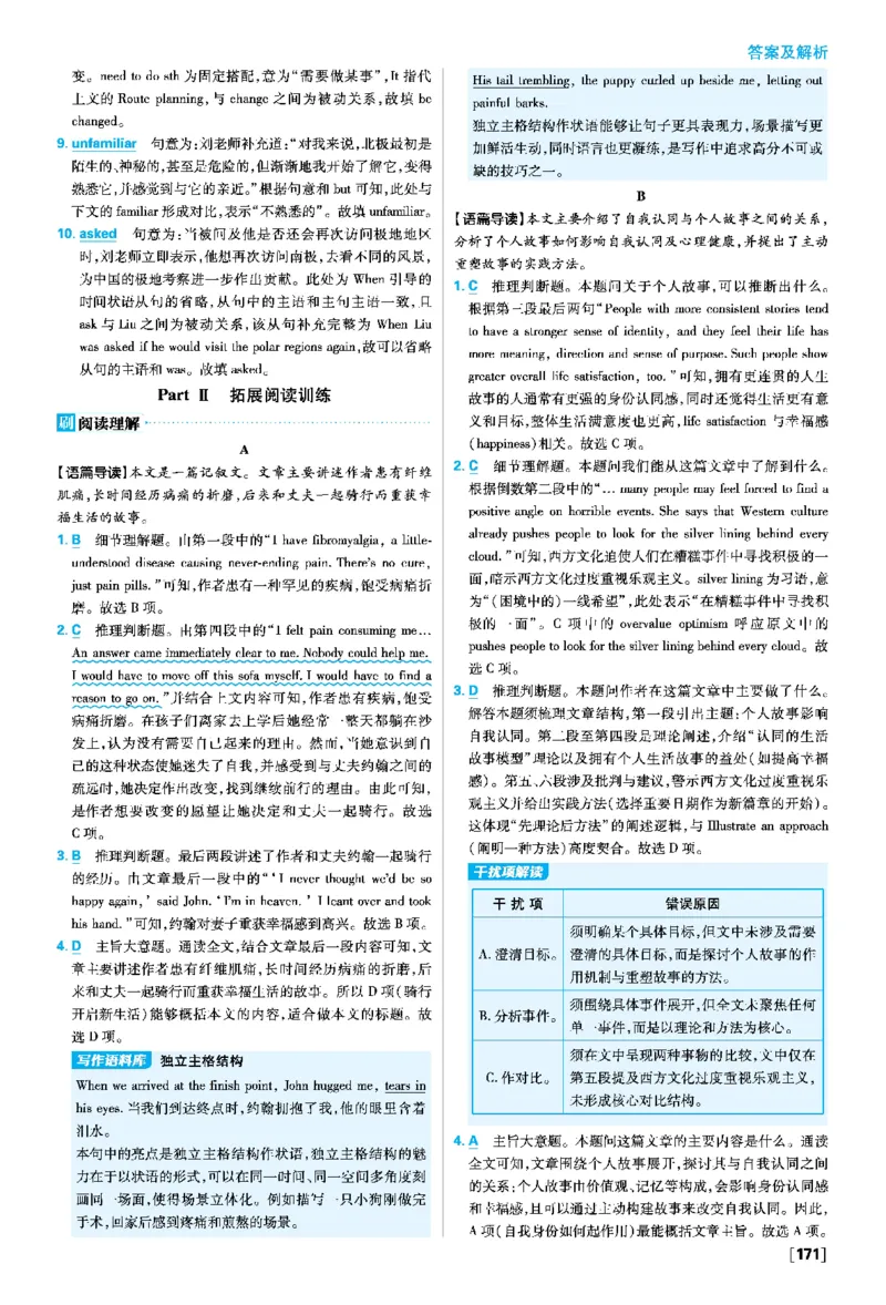 Unit4AdversityandCourage_2026版高中必刷题_英语_2026版高中必刷题英语《人教》_2026春高中必刷题英语选修3选修4人教版_答案英语选修3选修4人教版